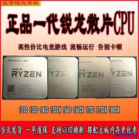 在飛比找Yahoo!奇摩拍賣優惠-安東科技【正品CPU】AMD銳龍R5散片1500X吃雞140