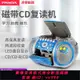 {公司貨 最低價}熊貓CD-200磁帶CD復讀機錄音卡帶收音機老式音樂播放器學生學習用