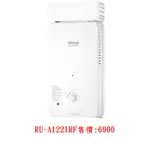 林內 屋外抗風12公升型瓦斯熱水器  產品編號：RU-A1221RF