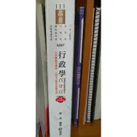 在飛比找蝦皮購物優惠-111陳真 行政學百分百（二手書）