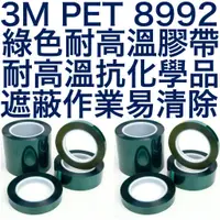 在飛比找蝦皮購物優惠-＜油漆王子 > 3M PET 遮蔽膠帶 50mmx66M 綠