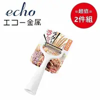 在飛比找PChome24h購物優惠-日本【EHCO】牛蒡刨絲器 超值2件組