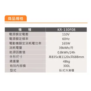 【Kolin 歌林】300L上掀式冷凍櫃 臥式冷藏/冷凍二用冰櫃KR-130F08-細閃銀(送基本安裝/定位)