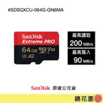 SANDISK EXTREME PRO MICROSDXC 64G 200MB/S U3 V30 A2 記憶卡 現貨