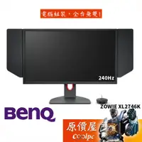 在飛比找蝦皮商城優惠-ZOWIE XL2746K【27吋】專業電競螢幕/TN/24