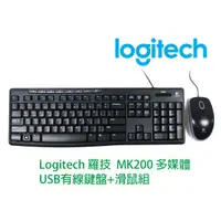 在飛比找蝦皮購物優惠-Logitech 羅技 MK200 多媒體 USB 有線鍵鼠