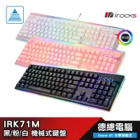 在飛比找蝦皮商城優惠-i-rocks K71M RGB 機械式鍵盤 遊戲鍵盤 電競