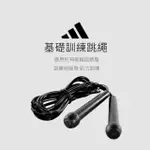 【ADIDAS 愛迪達】基礎訓練跳繩(愛迪達跳繩 燃脂 運動 暖身 熱身 減肥)