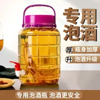 在飛比找樂天市場購物網優惠-泡酒密封罐帶龍頭大號容器家用加厚專用自釀葡萄酒壇楊梅玻璃酒瓶