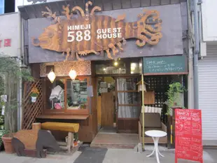 姬路588號旅館Himeji 588 Guesthouse