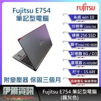 在飛比找Yahoo!奇摩拍賣優惠-Fujitsu E754筆記型電腦/鐵灰色/15.6吋/I5