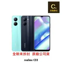 在飛比找樂天市場購物網優惠-realme C33 (4G/128G) 6.5吋 續約 攜