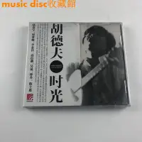 在飛比找Yahoo!奇摩拍賣優惠-現貨 星外星 胡德夫 時光 CD+歌詞本 全新