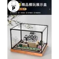 在飛比找蝦皮商城精選優惠-P BOX 合金框體 展示盒適用樂高21060建築姬路城模型