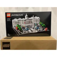 在飛比找iOPEN Mall優惠-★董仔樂高★ LEGO 21045 特拉法加廣場 Archi