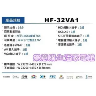 【禾聯】32吋液晶顯示器/禾聯電視/HF-32VA1 (8.2折)