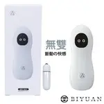 【OBIYUAN】飛機杯 震動 子彈 情趣用品 自慰蛋 自慰器 男性 成人專區【GS0014】