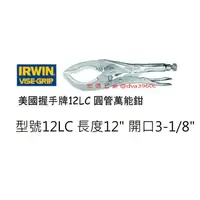 在飛比找蝦皮購物優惠-《龍哥汽機車五金》滿額免運 美國 IRWIN 握手牌 圓管鉗