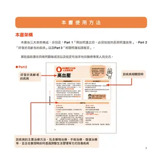 【和平】圖解長照介護，照顧現場知識指南-168幼福童書網