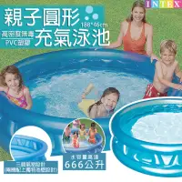 在飛比找momo購物網優惠-【INTEX】親子 圓型 碟型 充氣 游泳池(INTEX 親