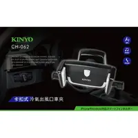 在飛比找PChome24h購物優惠-【KINYO】6吋以下卡扣式冷氣出風口車夾