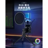 在飛比找蝦皮商城精選優惠-(台灣現貨)突音X1R 心型指向 RGB降噪電容麥克風 防噴