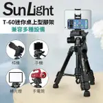 【SUNLIGHT】T-60 滑順雲台三腳架/迷你桌上型腳架(附手機架)