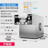 在飛比找PChome24h購物優惠-【集集客】60KG雪花冰機 製冰機 沙冰機 雪花機 110V