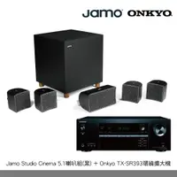 在飛比找PChome24h購物優惠-Jamo Studio Cinema 5.1+Onkyo T