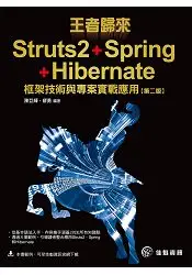 在飛比找樂天市場購物網優惠-王者歸來：Struts2+Spring+Hibemate[第