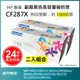 【LAIFU】HP CF287X (87X) 相容黑色高容量碳粉匣(18K) 【兩入優惠組】 (5.6折)