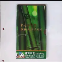 在飛比找蝦皮購物優惠-99年撒奇萊雅族套幣1套