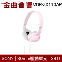 在飛比找蝦皮商城優惠-SONY 索尼 MDR-ZX110AP 粉色 兒童適用 平價