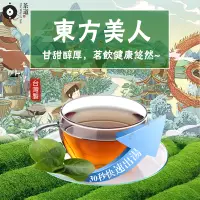 在飛比找蝦皮購物優惠-【台灣好茶】東方美人茶 新竹嚴選好茶 自然清香 茶湯紅潤 茶
