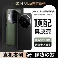 在飛比找蝦皮商城精選優惠-適用小米14ultra手機殼真保護套新品鏡頭全包防摔MIUI