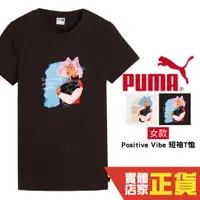 在飛比找蝦皮商城優惠-Puma 女 短袖 上衣 棉質 短T 圓領衫 運動衫 T恤 