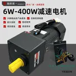 【直銷*下殺】交流減速電機6W-400W調速馬達 施耐盾220V大功率旋轉輸送帶攪拌機