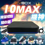 【EVBOX 易播】10MAX旗艦機皇語音聲控電視盒8核+64G(機上盒 智慧 數位 網路 小雲盒子 夢想 8K EVPAD)