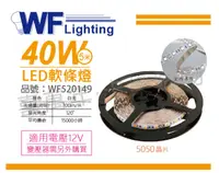 在飛比找PChome24h購物優惠-舞光 LED-50NA12V-D 5050 40W 12V 