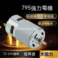 在飛比找蝦皮商城精選優惠-795電機大功率直流12V24V 大扭力775臺鋸純銅馬達