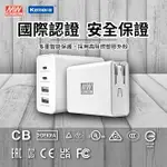 MW 明緯 NGE100 GAN 100W氮化鎵快速充電器 (含100W TYPE-C線 6種AC插頭)