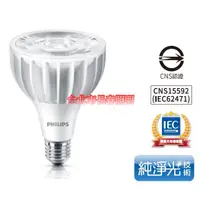 在飛比找蝦皮購物優惠-台北市長春路 飛利浦 PHILIPS LED PAR燈 PA