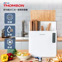 在飛比找momo購物網優惠-【THOMSON】紫外線UV三合一廚房殺菌機 TM-SAZ0