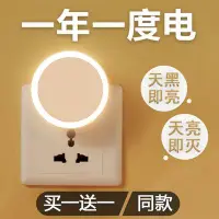 在飛比找Yahoo!奇摩拍賣優惠-小夜燈插電感應燈臥室led夜光燈床頭小夜燈節能燈寶寶起~特價