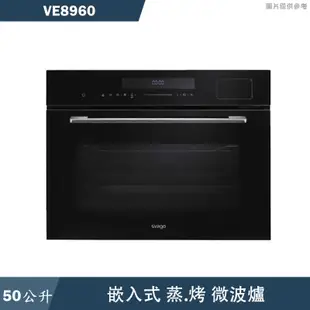SVAGO【VE8960】嵌入式蒸烤箱(含標準安裝)