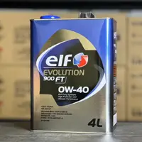 在飛比找蝦皮購物優惠-日本製 億而富 ELF 0W40 0W-40 EVO 900