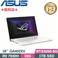 在飛比找PChome24h購物優惠-ASUS ROG G14 GA402XV-0046D7940