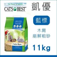 在飛比找Yahoo!奇摩拍賣優惠-2包免運組（CAT'S BEST凱優）藍標崩解木屑砂20L。