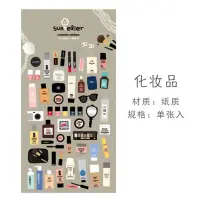 在飛比找蝦皮購物優惠-☘️suatelier韓國創意貼紙🐳sonia手帳貼紙 化妝
