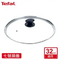 在飛比找PChome24h購物優惠-【法國特福Tefal】七號鍋蓋